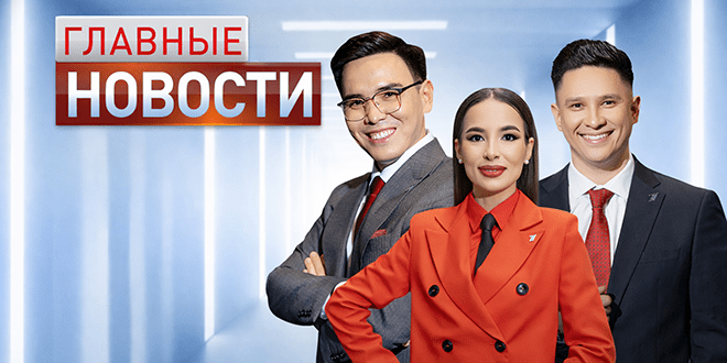 Главные новости на фоне света