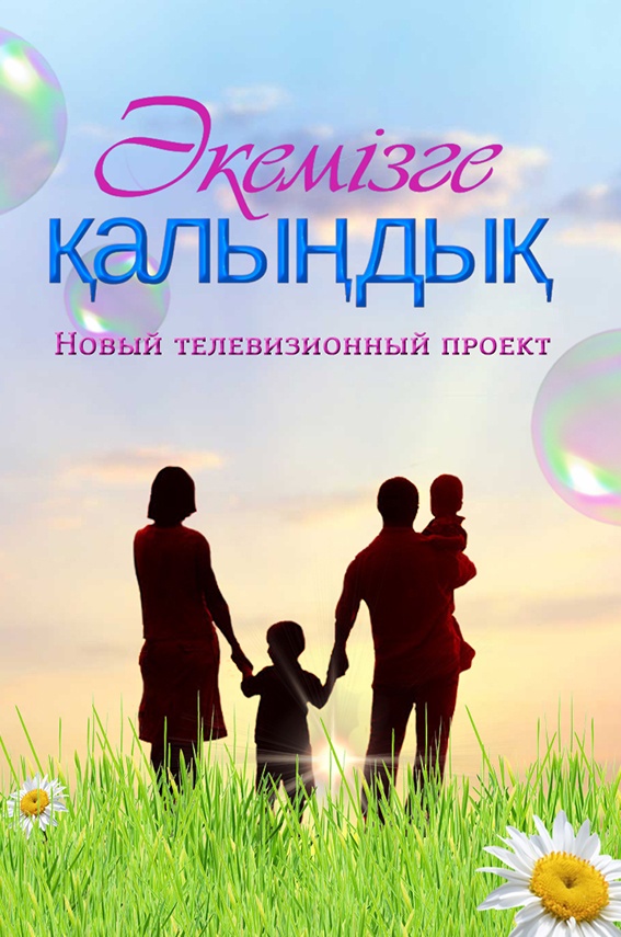 Первый канал "Евразия"