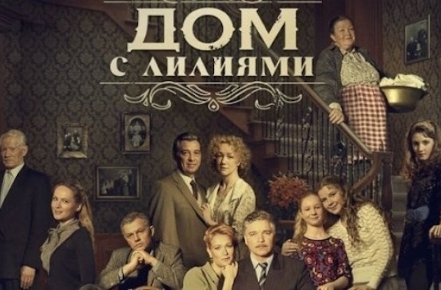 «ДОМ С ЛИЛИЯМИ» - Первый канал "Евразия"