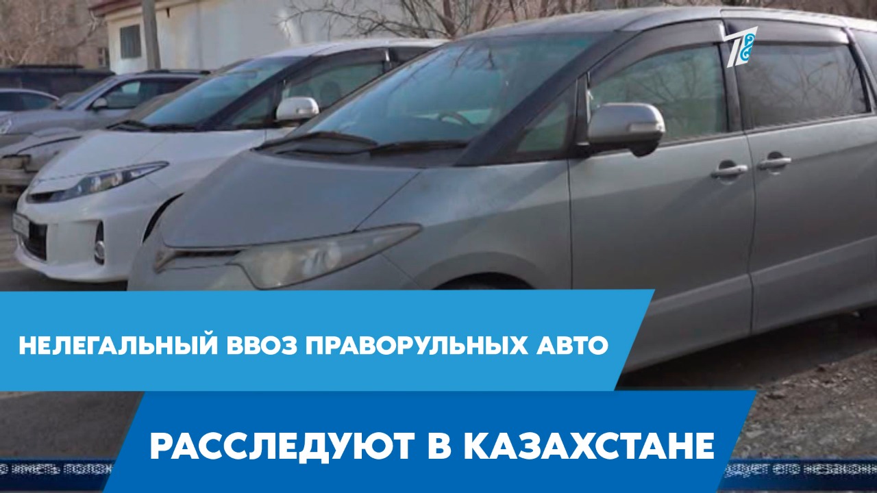 Ввоз автомобиля из казахстана