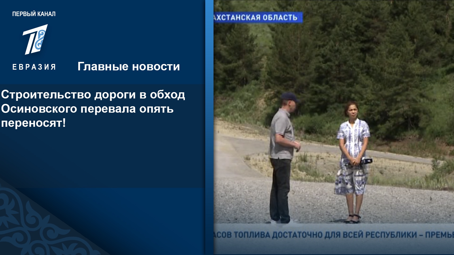 Осиновский перевал