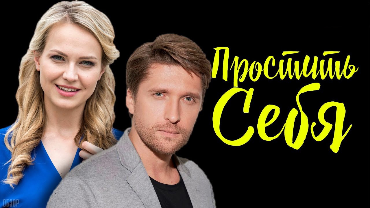 Девушка В Реке Цена Прощения Фильм 2015