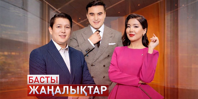 Еліміз бен әлемдегі ең маңызды оқиғаларды жедел әрі шынайы таратамыз. Тілшілеріміз аптаның бес күнінде өзекті оқиғалар мен көкейкесті мәселелерді көрерменге жан-жақты жеткізеді. Рейтингі жоғары, бүкіл ел күтетін жаңалықтардан қалыс қалмаңыздар!