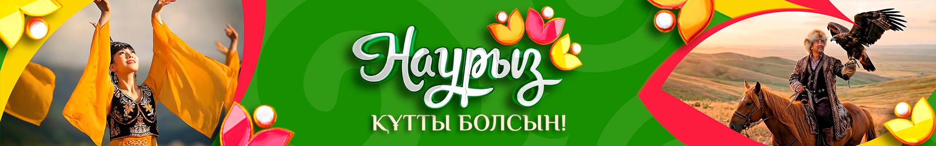 Обложка_Наурыз — 1920x300