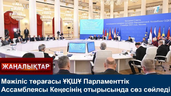 Е. Қошанов Мәскеу төріндегі алқалы жиында сөз сөйледі