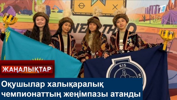 Қазақ қыздары ерледі