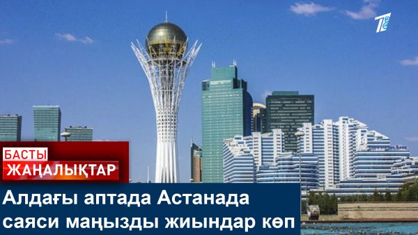 Астанаға Моңғолия президенті келеді