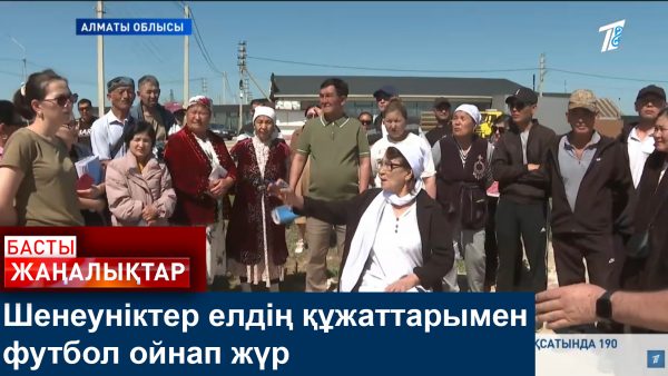 Шенділер құжаттармен футбол ойнап жүр