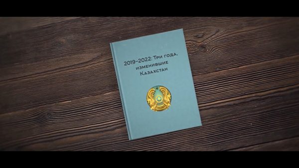 Қазақстанды өзгерткен үш жыл