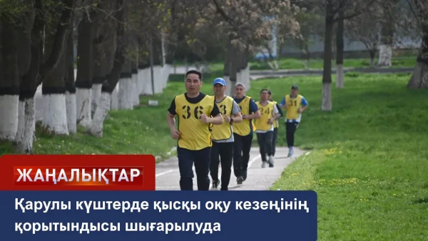 БАСШЫЛАР СЫНАҚТАН ӨТІП ЖАТЫР