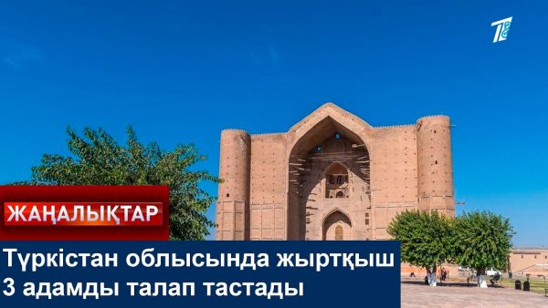 Шибөрі 3 адамды талап тастады