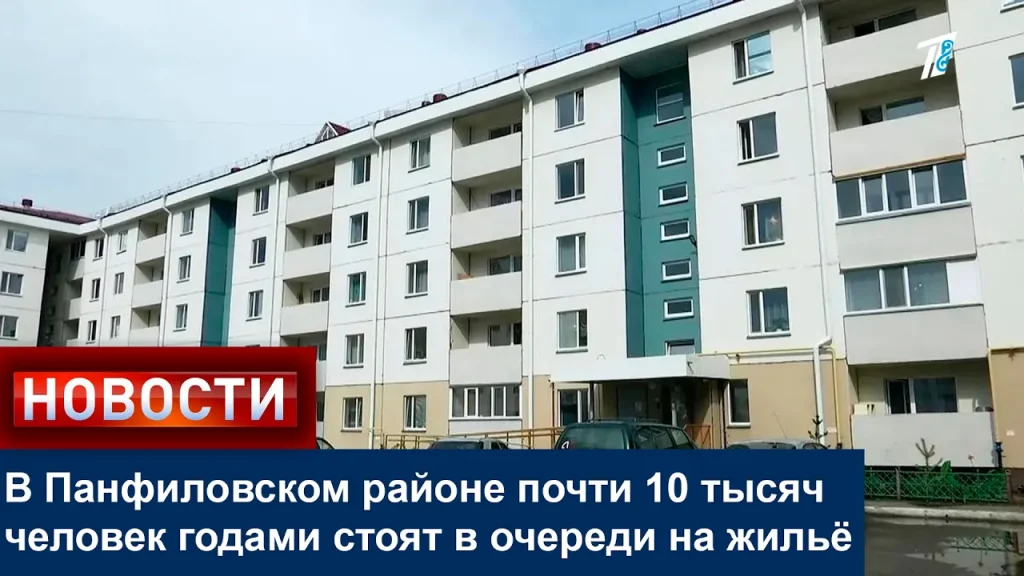 Жилищный парадокс в Панфиловском районе области Жетісу