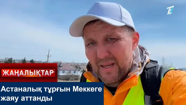 43 жастағы астаналық Меккеге жаяу кетті