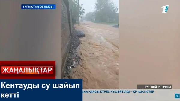 Кентау жұрты қамығып отыр