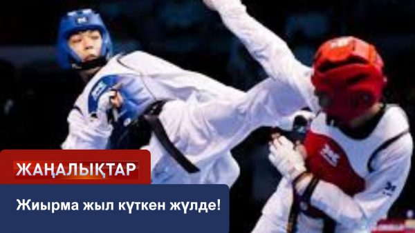 Жиырма жыл күткен жүлде!