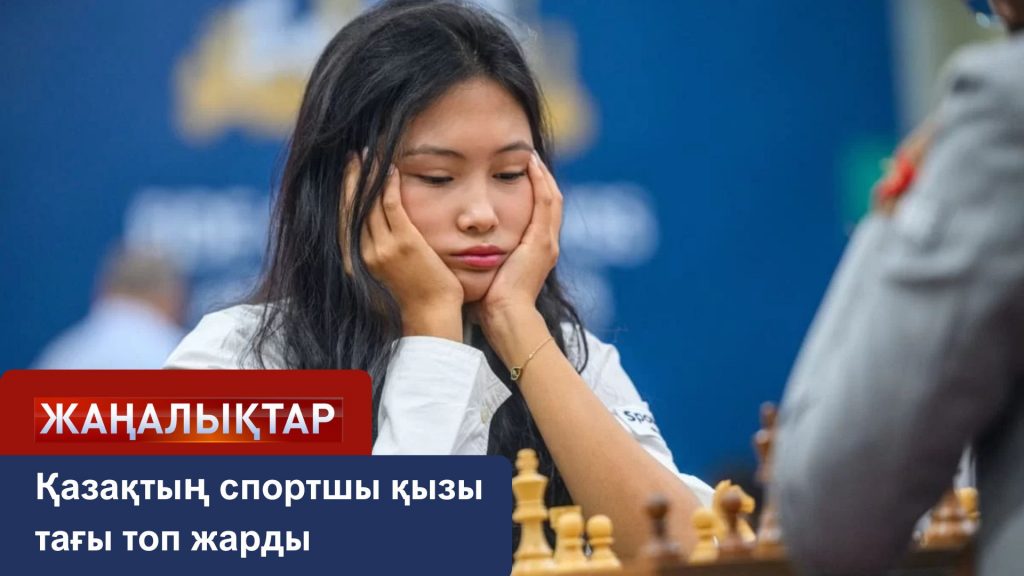 Қазақтың спортшы қызы тағы топ жарды