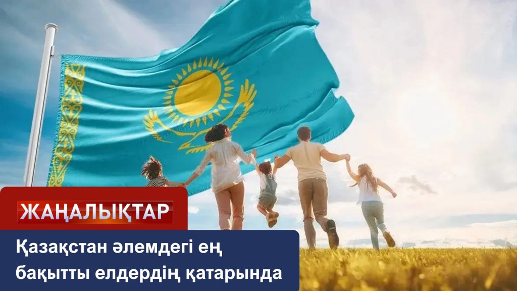 Сіз бақыттысыз ба?