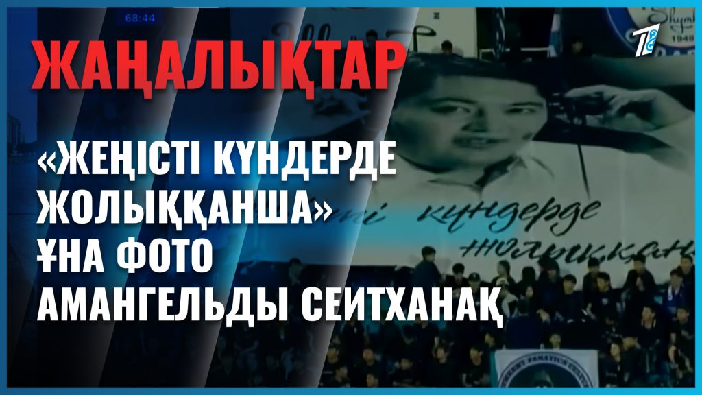 Амангелді Сейітханның ұлы көптің жүрегін елжіретті