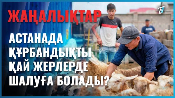 Құрбандық шалатын орындар тізімі