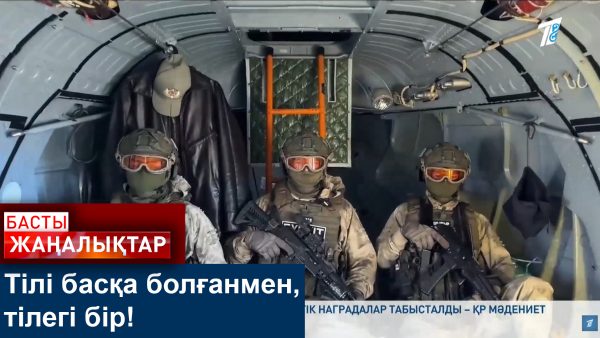 Елдің тыныштығын күзеткен ұлт өкілдері