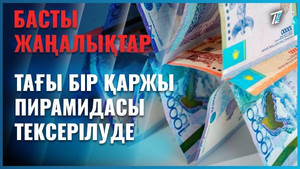 «Тер төкпей теңге табасың»