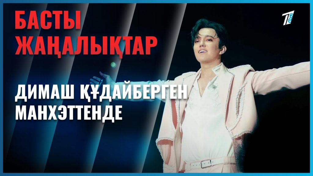 Димаш Құдайбергеннің суреттері Нью-Йоркте ілініп тұр