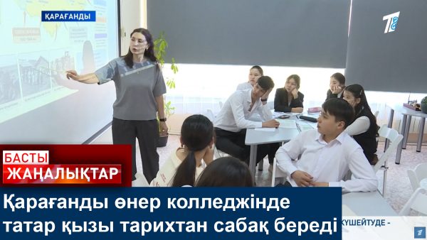 Неміс пен татардан туған қыз қазақ тарихын насихаттап жүр