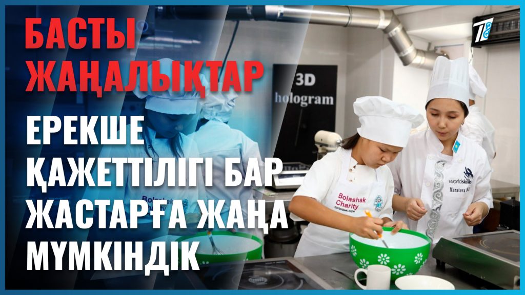 Ерекше балалар колледжде білім алатын болады