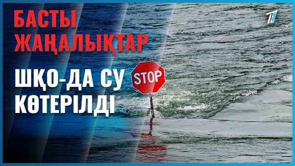 Қызыл судың қарқыны бәсеңдер емес