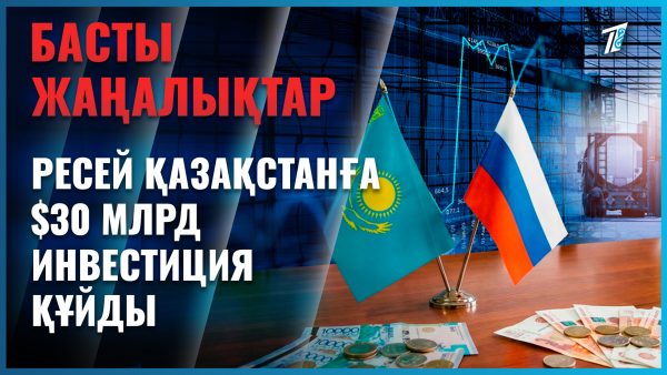 Владимир Путин: Қазақстанға деген құрметіміз ерекше
