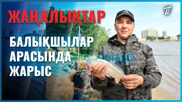 Әуесқой балықшылар арасында жарыс өтті