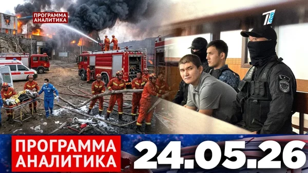 Программа «Аналитика» 24.05.26