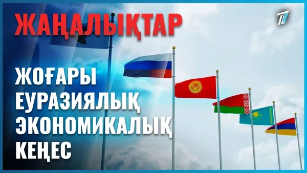 Бестік одақтың байланысы кеңейеді