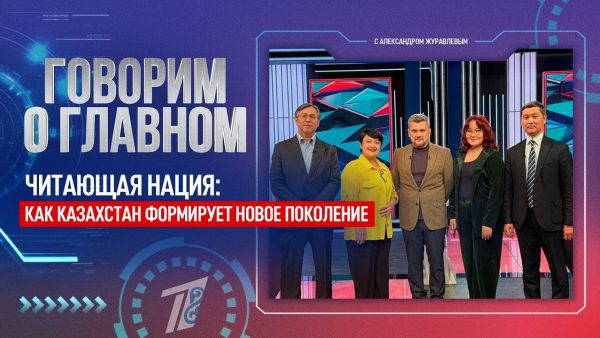 ЧИТАЮЩАЯ НАЦИЯ: КАК КАЗАХСТАН ФОРМИРУЕТ НОВОЕ ПОКОЛЕНИЕ