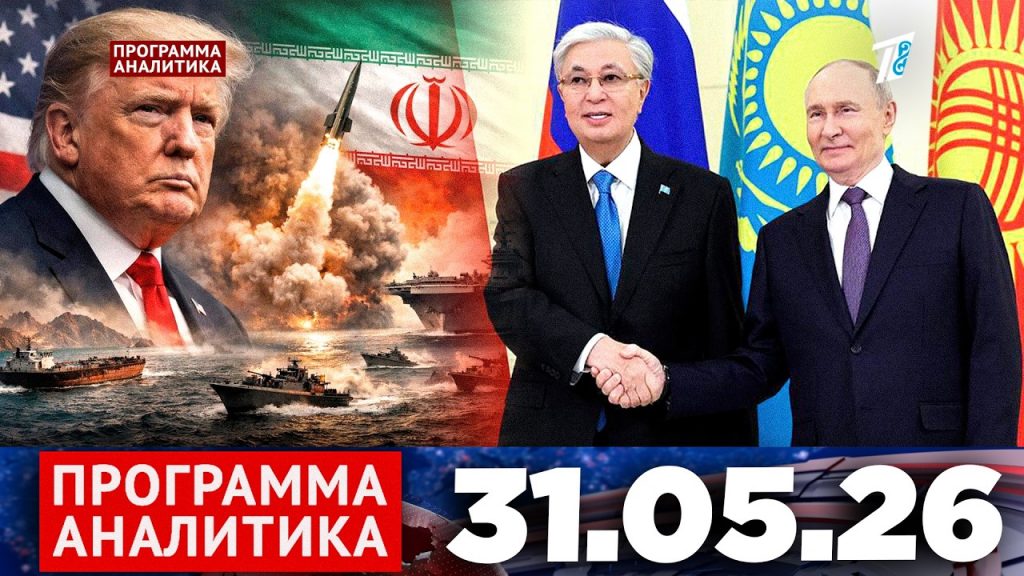 Программа «Аналитика» 31.05.26