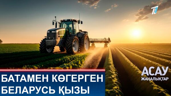 Батамен көгерген Беларусь қызы