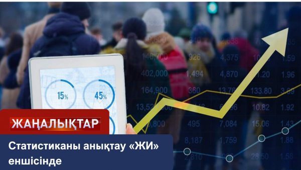 Статистиканы анықтау «ЖИ» еншісінде
