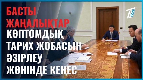 Ерлан Қарин кеңес өткізді