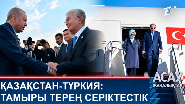 Қазақстан-Түркия: тамыры терең серіктестік