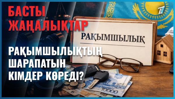 Рақымшылық кімдерге жасалады?