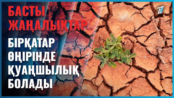 Төрт өңірде құрғақшылық болады