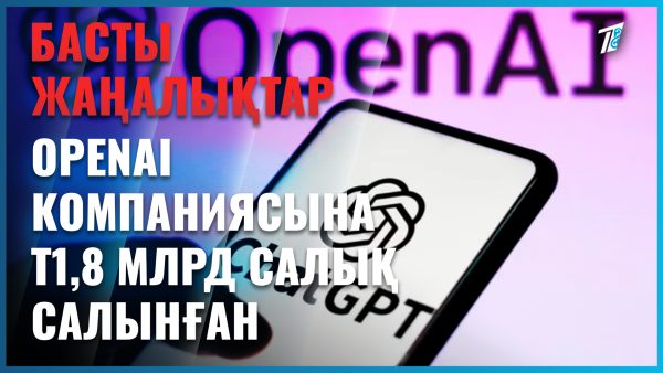 ChatGPT Қазақстанға салықты кеш төлеген