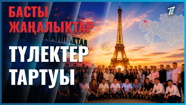 Түлектер тартуы