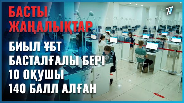 140 балл талап па, тренд пе?
