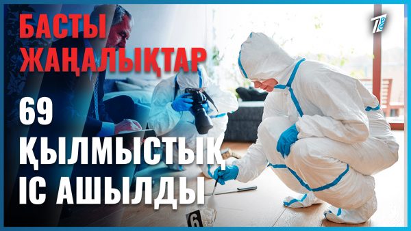 Ақтөбедегі криминалистің бір күні