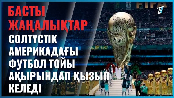 Холанд фавориттерді атады