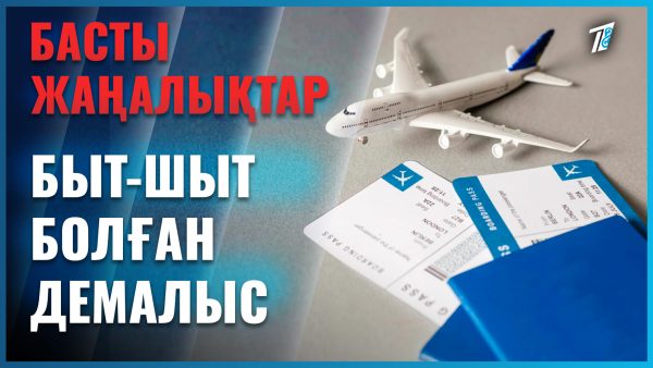 Турфирма туристерді тақырға отырғызды