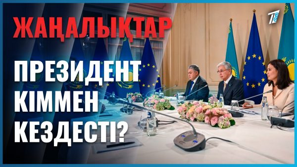 Құны 12 млрд доллардан асатын құжатқа қол қойды
