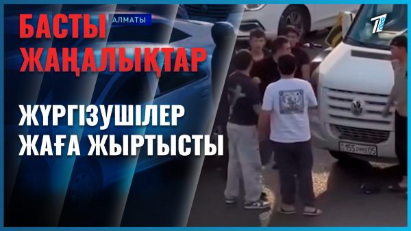 Жүргізушілер жаға жыртысты