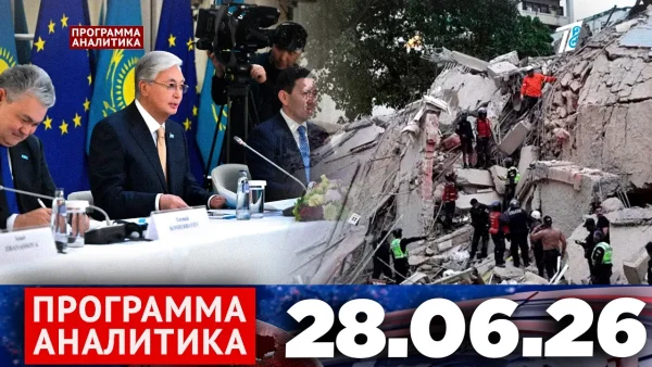 Программа «Аналитика» 28.06.26